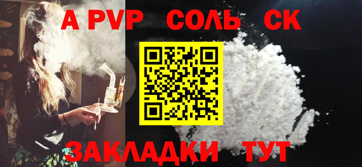А ПВП Соль  Альфа ПВП СК КРИС  Вход с VPN  Надым  APVP крисы CK 