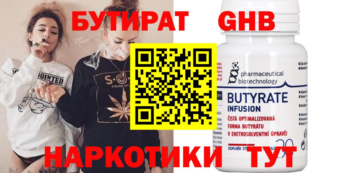 Бутират 99% Надым
