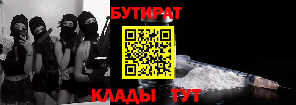 Бутират Butirat  Вход с VPN  Надым 