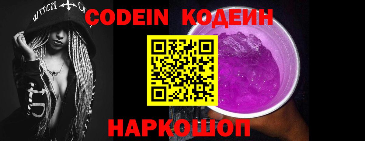 Надым  Кодеин Purple Drank  Codein Purple Drank  Вход с VPN 
