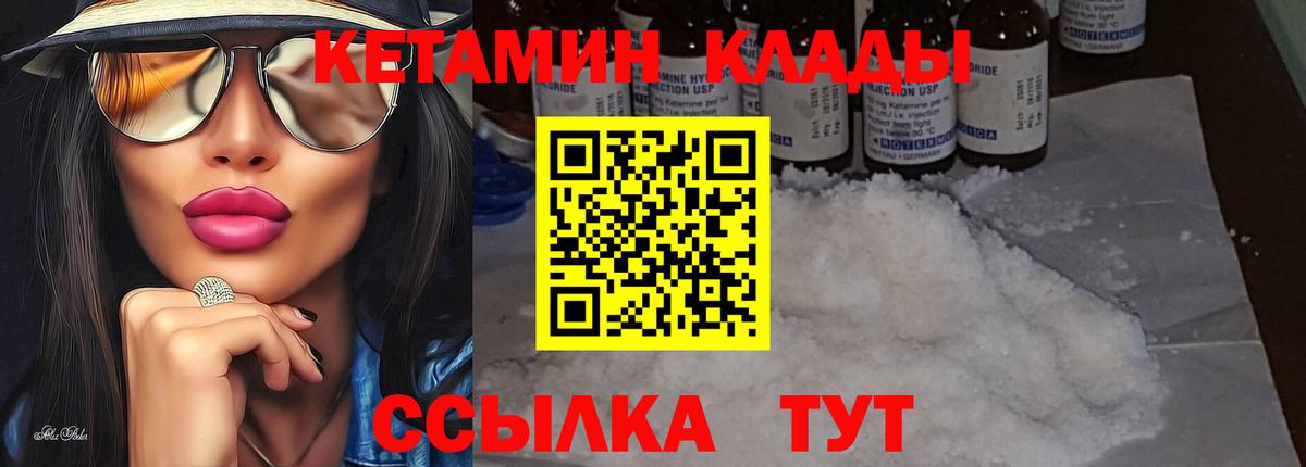 КЕТАМИН VHQ  Вход с VPN  КЕТАМИН ketamine  Надым 