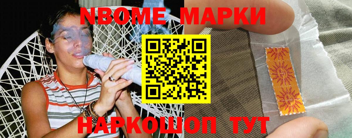 Марки 25I-NBOMe  Марки 25I-NBOMe 1,8мг  Марки 25I-NBOMe 1,8мг  Вход с VPN  Надым 