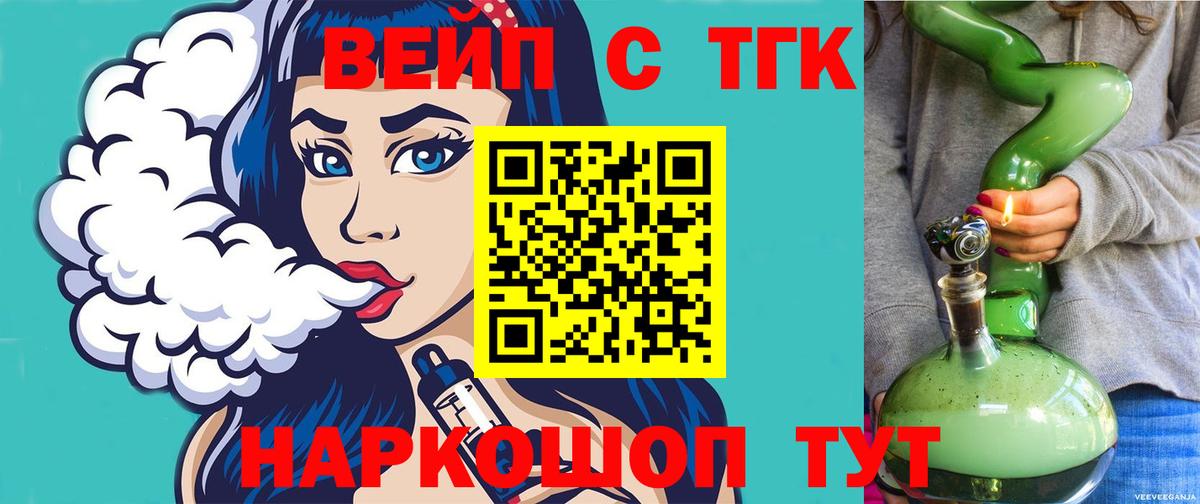 ТГК вейп Надым